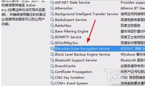 bitlocker启用加密服务的方法步骤