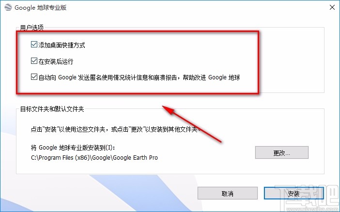 谷歌地球下载安装的方法