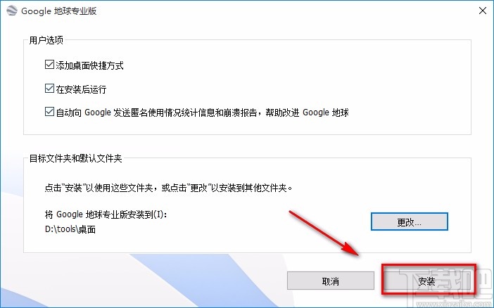 谷歌地球下载安装的方法