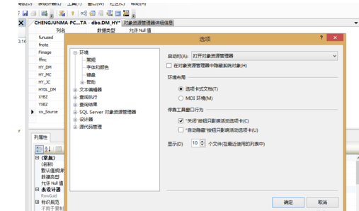 SQLServer2008为什么不允许保存更改错误_不允许保存更改错误步骤说明