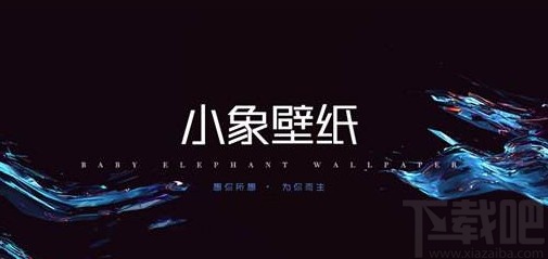 彻底卸载小象壁纸的方法