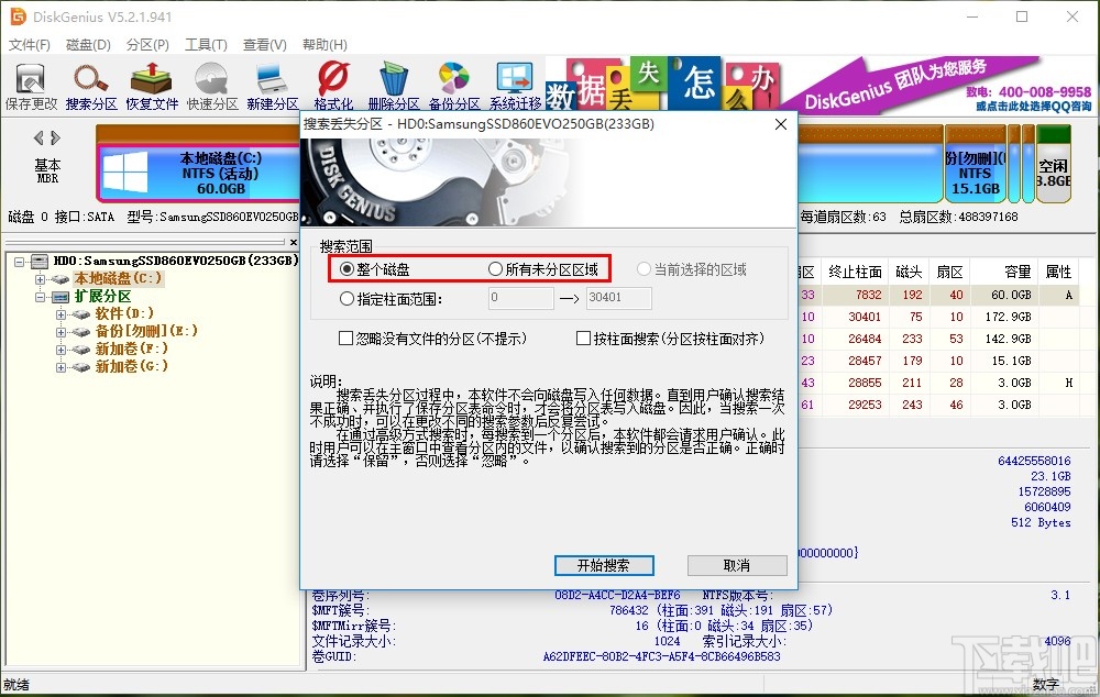 DiskGenius恢复分区表的方法步骤