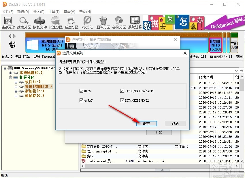 使用DiskGenius恢复数据的操作方法