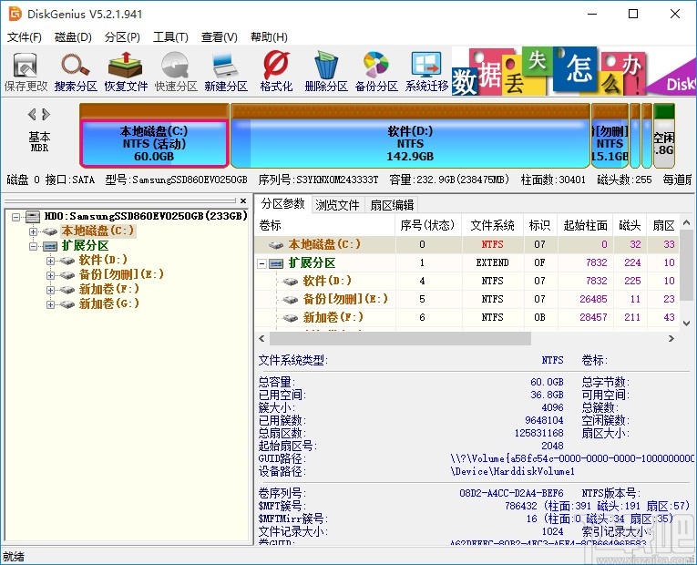 使用DiskGenius恢复数据的操作方法