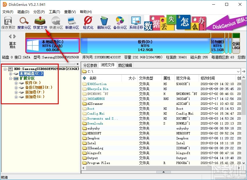 使用DiskGenius恢复数据的操作方法