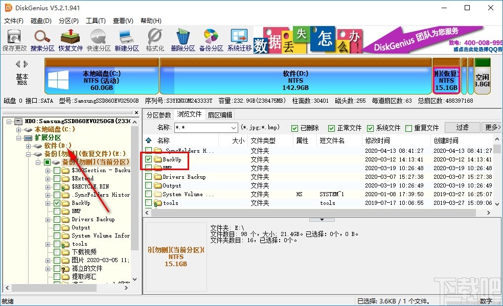 使用DiskGenius恢复数据的操作方法