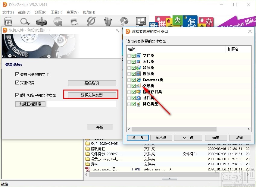 使用DiskGenius恢复数据的操作方法