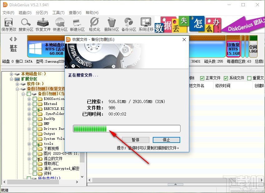 使用DiskGenius恢复数据的操作方法