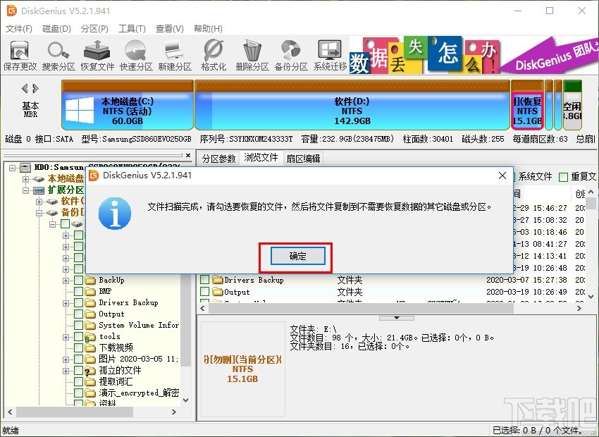 使用DiskGenius恢复数据的操作方法