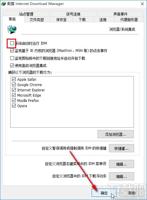 Internet Download Manager关闭开机启动的方法