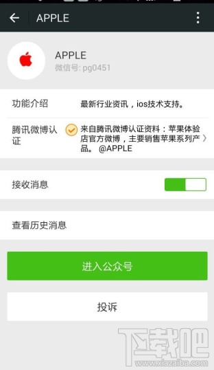 微信怎么查询apple设备保修时间