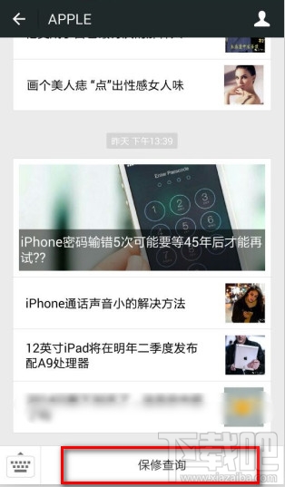 微信怎么查询apple设备保修时间