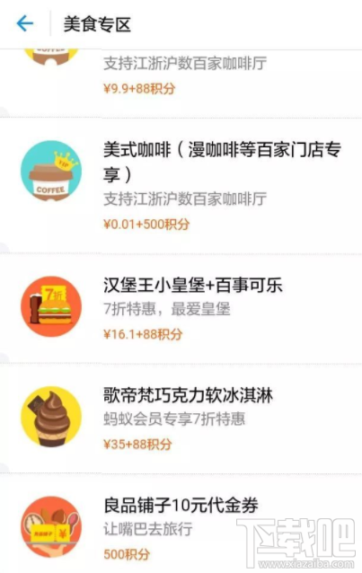蚂蚁积分有什么用?可以兑换什么?