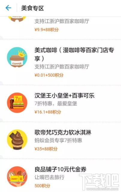 蚂蚁积分有什么用？可以兑换什么？