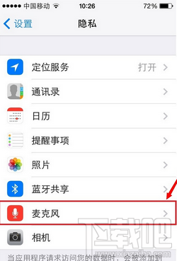 iPhone陌陌不能发语音怎么办