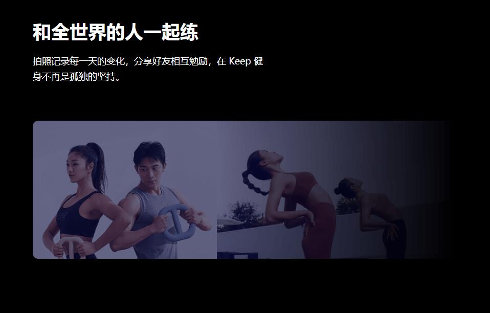 keep健身怎么样