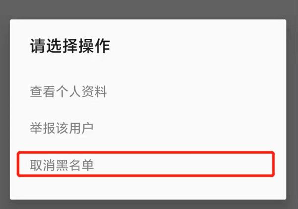 陌陌拉黑对方怎么恢复