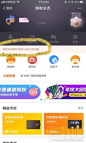 蚂蚁积分快过期了怎么办?蚂蚁积分怎么用掉?