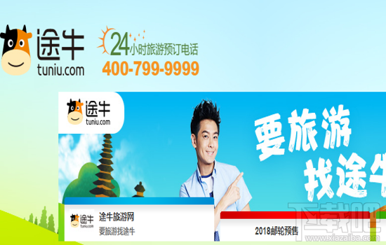 途牛怎么查询汽车票班次?途牛怎么订汽车票?