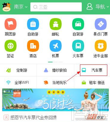 途牛怎么查询汽车票班次?途牛怎么订汽车票?