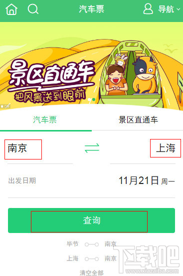 途牛怎么查询汽车票班次?途牛怎么订汽车票?