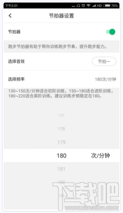 咕咚运动节拍器怎么设置?咕咚运动怎么控制节奏?