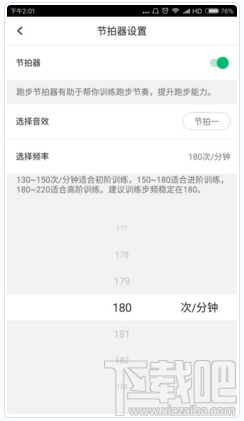 咕咚运动节拍器怎么设置？咕咚运动怎么控制节奏？