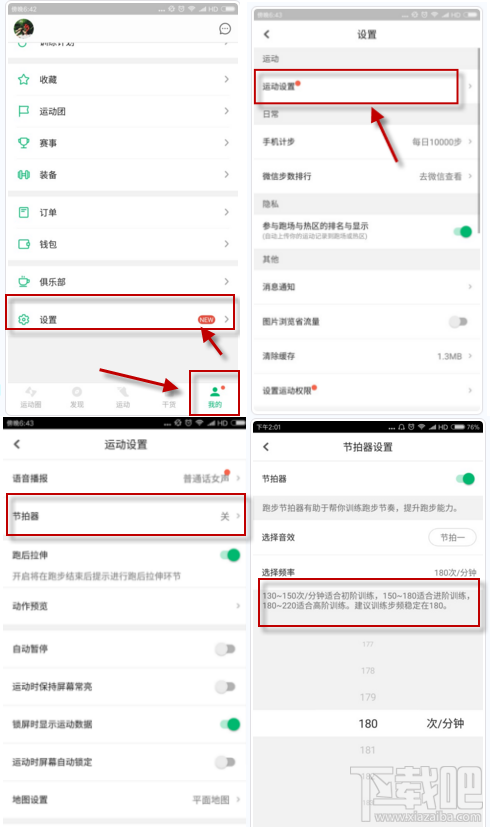 咕咚运动节拍器怎么设置?咕咚运动怎么控制节奏?
