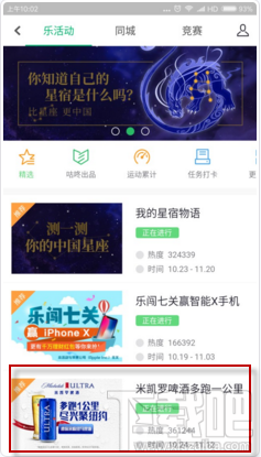 咕咚运动如何报名参加活动?
