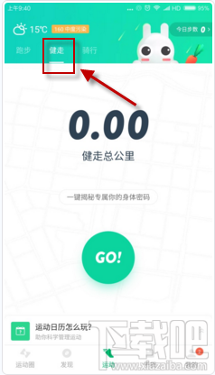 咕咚运动怎么设置走路模式?咕咚运动设置走路模式方法