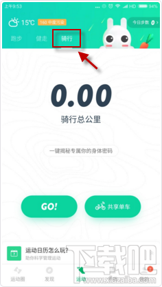 咕咚运动怎么设置骑自行车模式?咕咚运动怎么设置骑行模式?
