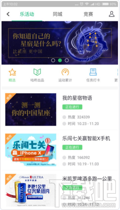咕咚运动如何报名参加活动?
