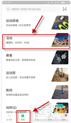 咕咚运动怎么创建竞赛?咕咚运动创建竞赛方法