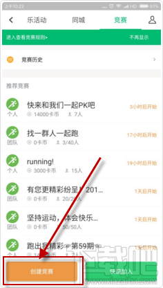 咕咚运动怎么创建竞赛?咕咚运动创建竞赛方法