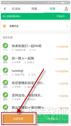 咕咚运动怎么创建竞赛？咕咚运动创建竞赛方法