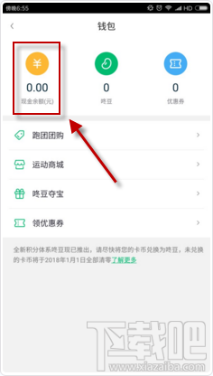 咕咚运动怎么提现?咕咚运动提现方法