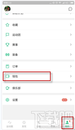 咕咚运动怎么提现?咕咚运动提现方法