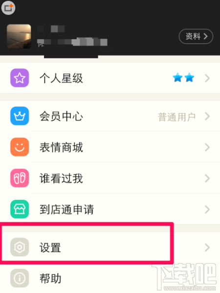 陌陌怎么屏蔽手机通讯录中的好友？