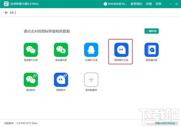 华为P10手机陌陌聊天记录怎么恢复-图文教程详解