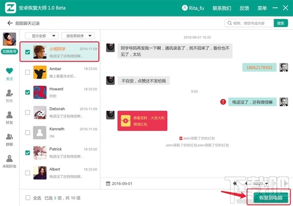 华为P10手机陌陌聊天记录怎么恢复-图文教程详解
