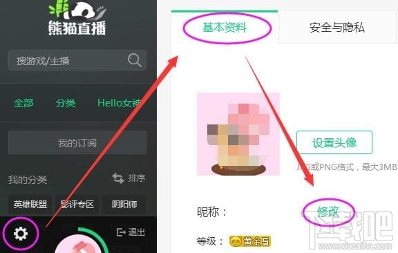 熊猫tv怎么改昵称？熊猫tv怎么改名字？