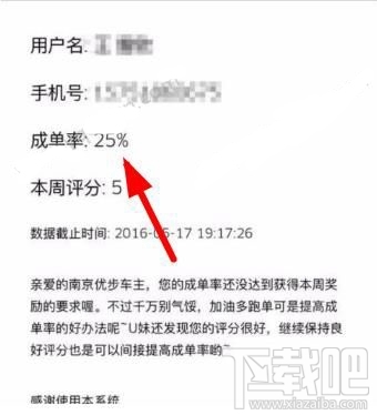 优步怎么查询成单率？优步成单率怎么看？