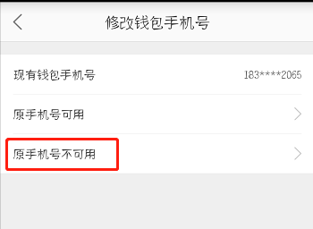 蘑菇街中修改钱包手机号的详细操作流程