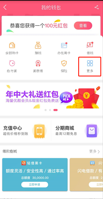 蘑菇街中修改钱包手机号的详细操作流程