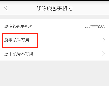 蘑菇街中修改钱包手机号的详细操作流程