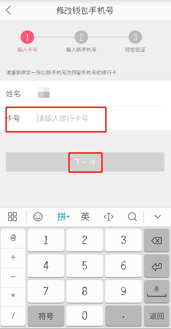 蘑菇街中修改钱包手机号的详细操作流程