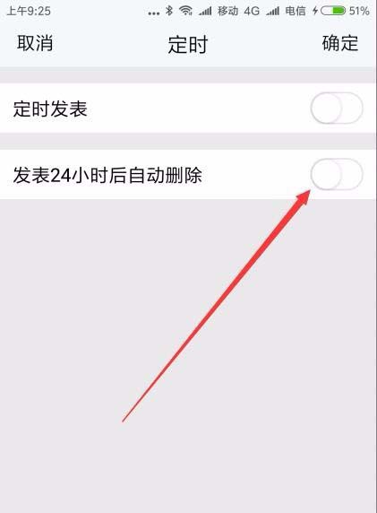 腾讯TIM设置说说发表24小时后自动删除的图文操作