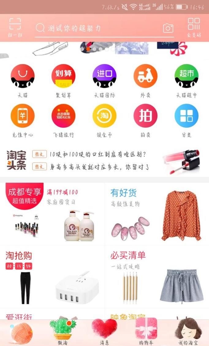 淘宝微淘盖楼活动怎么盖?