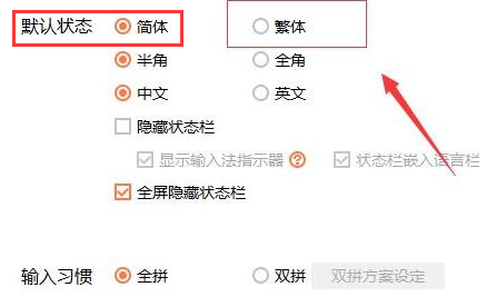 搜狗输入法电脑版设置繁体字技巧分享