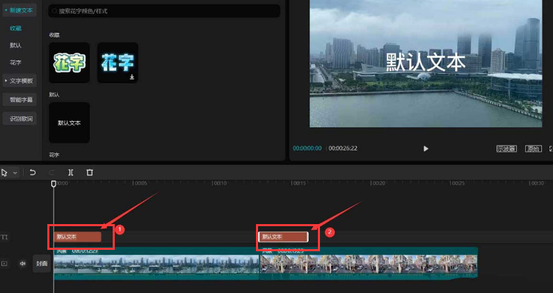 剪映电脑端制作闪黑特效教程分享